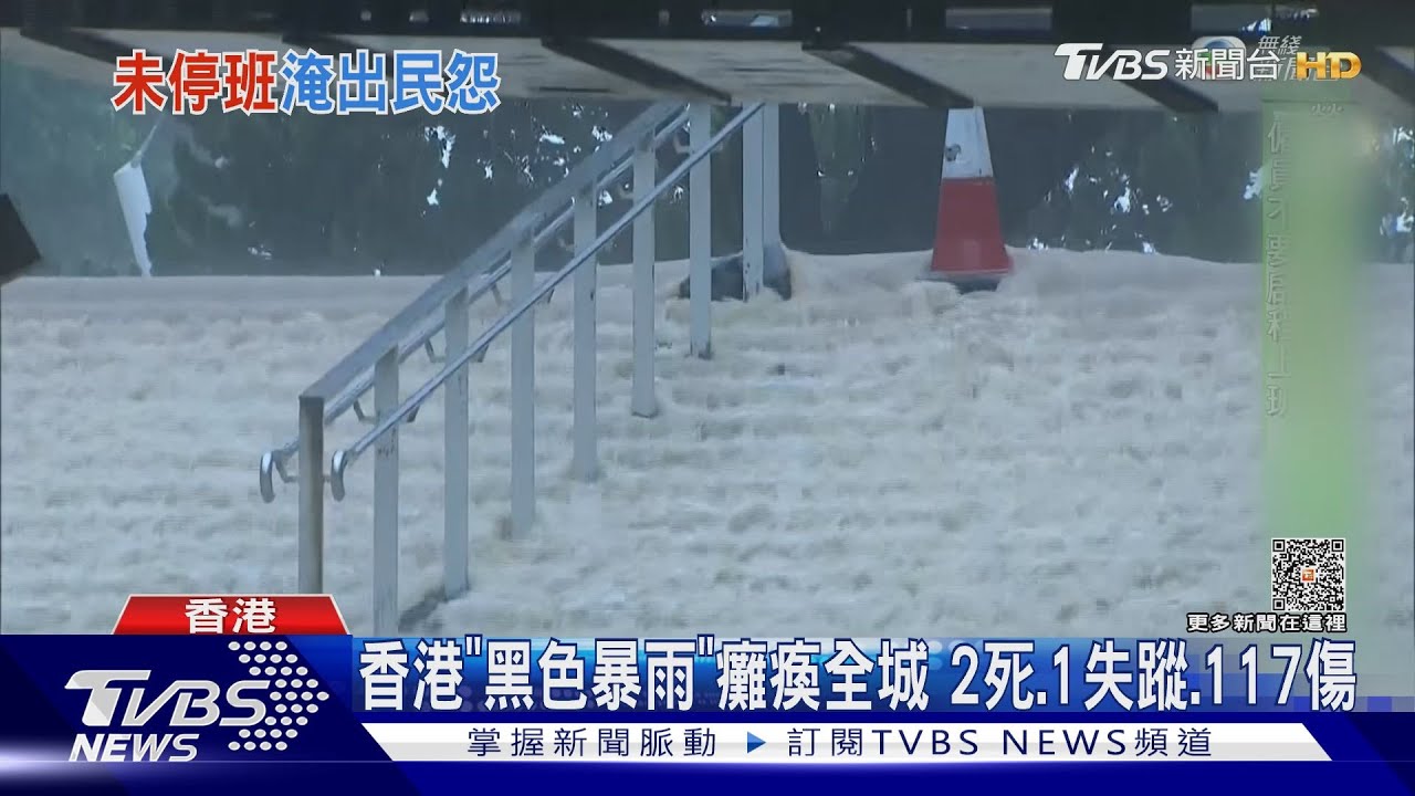 暴雨癱香港!24小時內降下全年1/4雨量 天文台:難預測