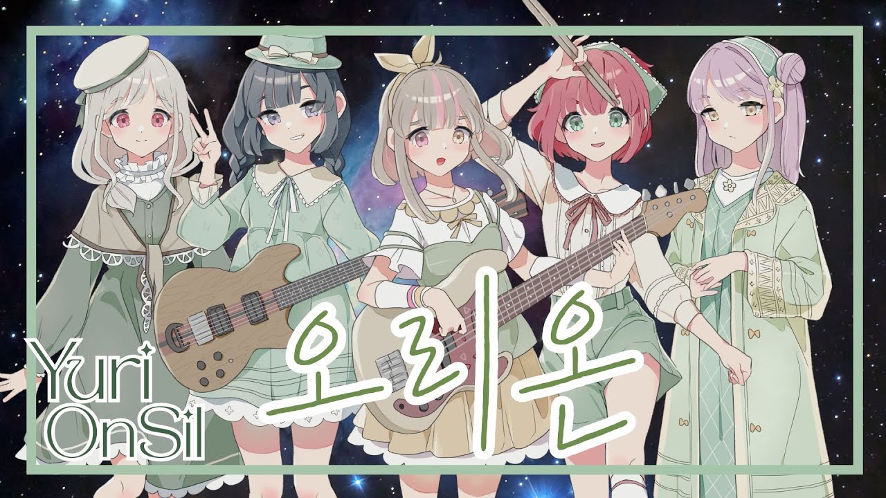 Orion (Cover)