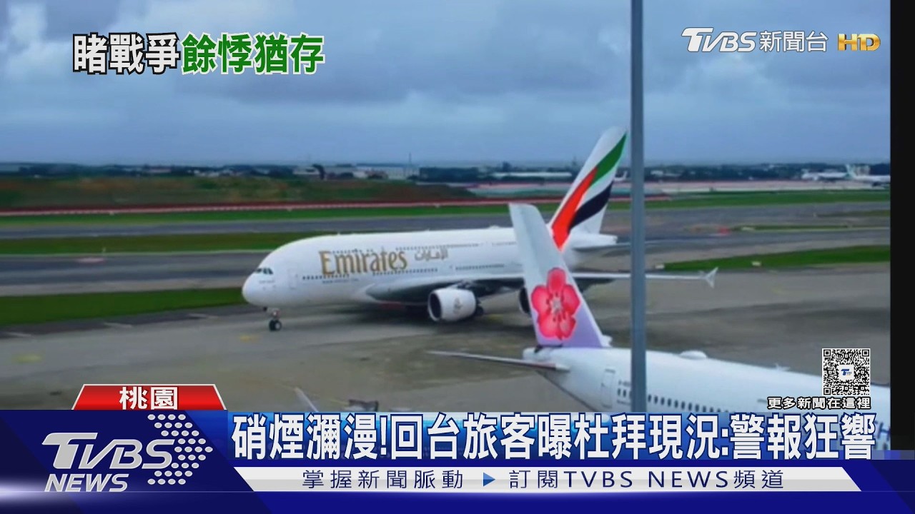 影音/杜拜直飛首班機回台!家屬接機落淚 旅客曝現況:警報狂響