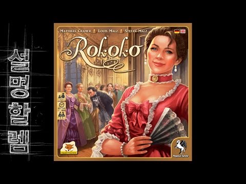 설명할렘 86. 로코코 (by 쿠엉)