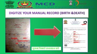HOW TO DIGITIZE YOUR MANUAL OLD BIRTH AND DEATH RECORD IN MCD DELHI/पुराना रिकार्ड अनलाइन करे