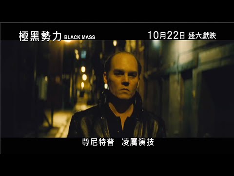 極黑勢力電影海報