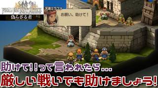 ＃26 助けて!って言われたら...厳しい戦いでも助けたい『ファイナルファンタジータクティクス - イヴァリース クロニクルズ』　セザキングのゲーム実況