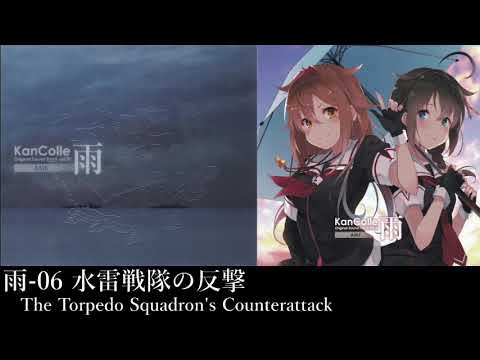 艦隊これくしょん「水雷戦隊の反撃」