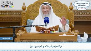 2726 - تَرَكَ واجباً في الحج ثم ذبح بعيراً - عثمان الخميس