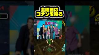 土曜の夜はコナンを見ろ #ゼルダの伝説ムジュラの仮面 #ムジュラの仮面