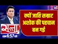 क्या हुआ ऐसा कि Samrat Ashoka की शौर्य नहीं बल्�