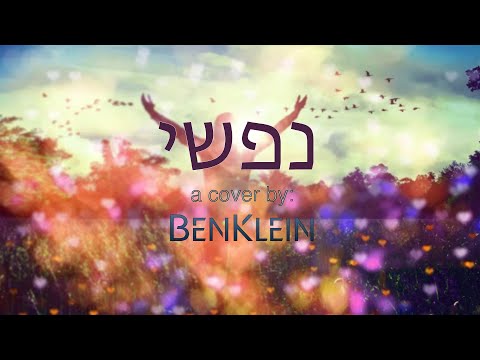 Nafshi  - Ben Klein (Cover) בן קליין - נפשי