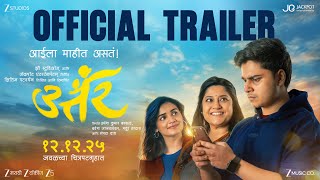Uttar | Official Trailer |Renuka Shahane |Abhinay Berde |Hruta Durgule | Kshitij Patwardhan | 12 Dec