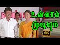 உன்னால் முடியும் உன்னால் முடியும் உல