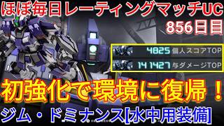 強化で格闘コンボがガチで強い水ドミで与ダメ14万の総合1位！【バトオペ2実況】【GBO2】