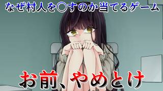 少女のｻﾂ人をウミガメのスープで当てるゲーム【なぜ少女は村人をｺﾛすのか？】