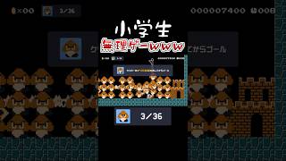 たぶん絶対無理なコースｗｗｗ #マリオメーカー2 #shorts #マリメ2