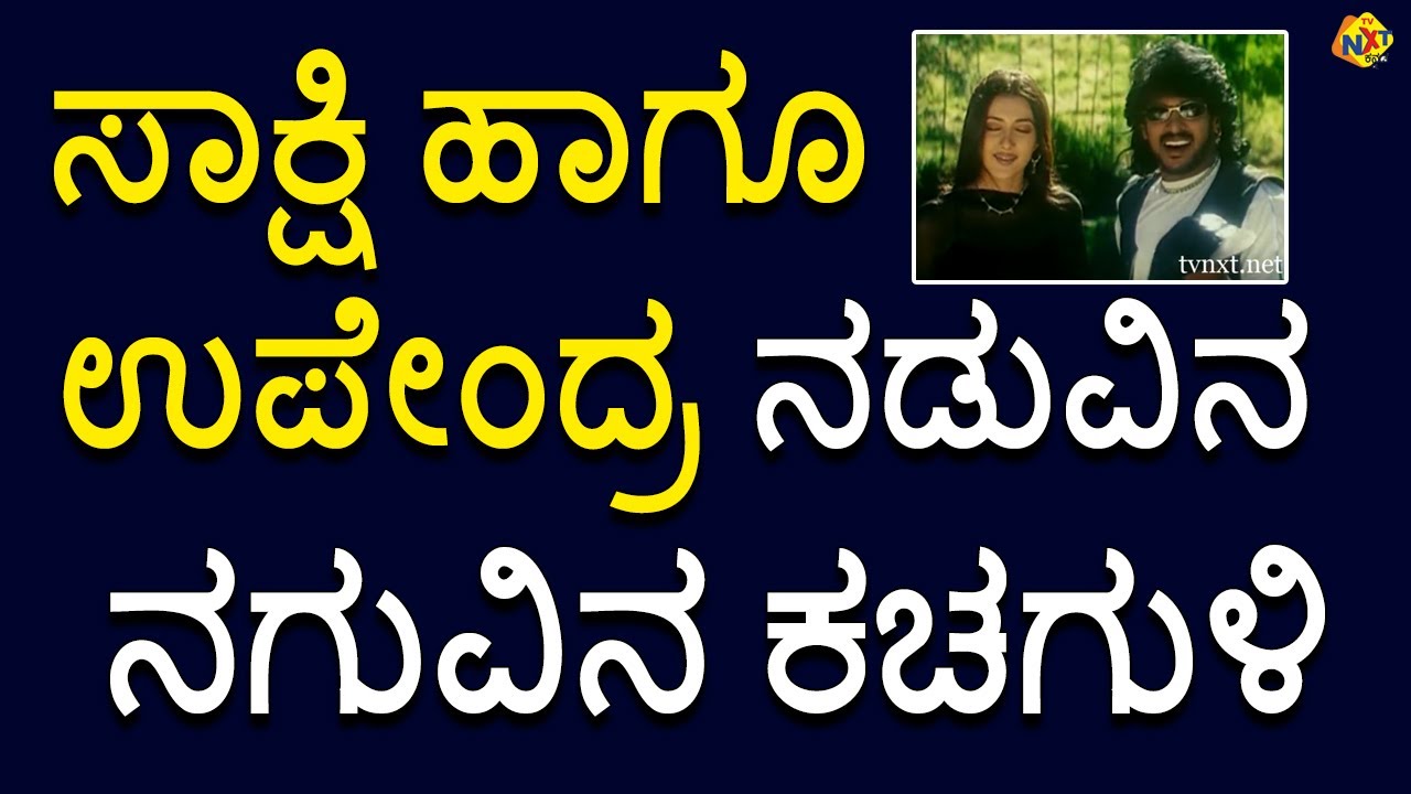 Naanu Naane-Kannada Comedy Scene-9 | Upendra | Sakshi Shivanand | TVNXT Kannada