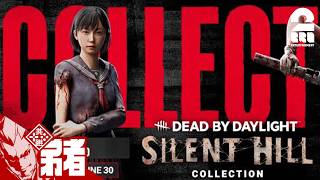 【デッドバイデイライト（DbD）】サイレントヒルｆから深水雛子登場！【弟者】