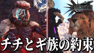 【FF7 リバース 再生だ】 ギ族を救う方法を見つけるよ [実況 第百話]