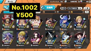 No.1002 ¥500 ロジャー マルコ プリン シーザス うるてぃ レイリー ブリュレ ベラミー プレイヤーランク19 【バウンティラッシュ】