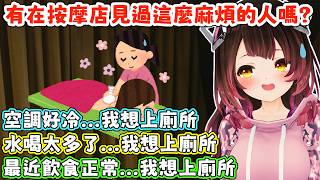 因為各種理由不斷跑廁所的蘿蔔子，讓原本只需要1小時的按摩拉長到了1小時40分才結束．．．。蘿蔔子：原來飲食正常也會想跑廁所。【蘿蔔子/ロボ子/ROBOCO】【HOLOLIVE中文】