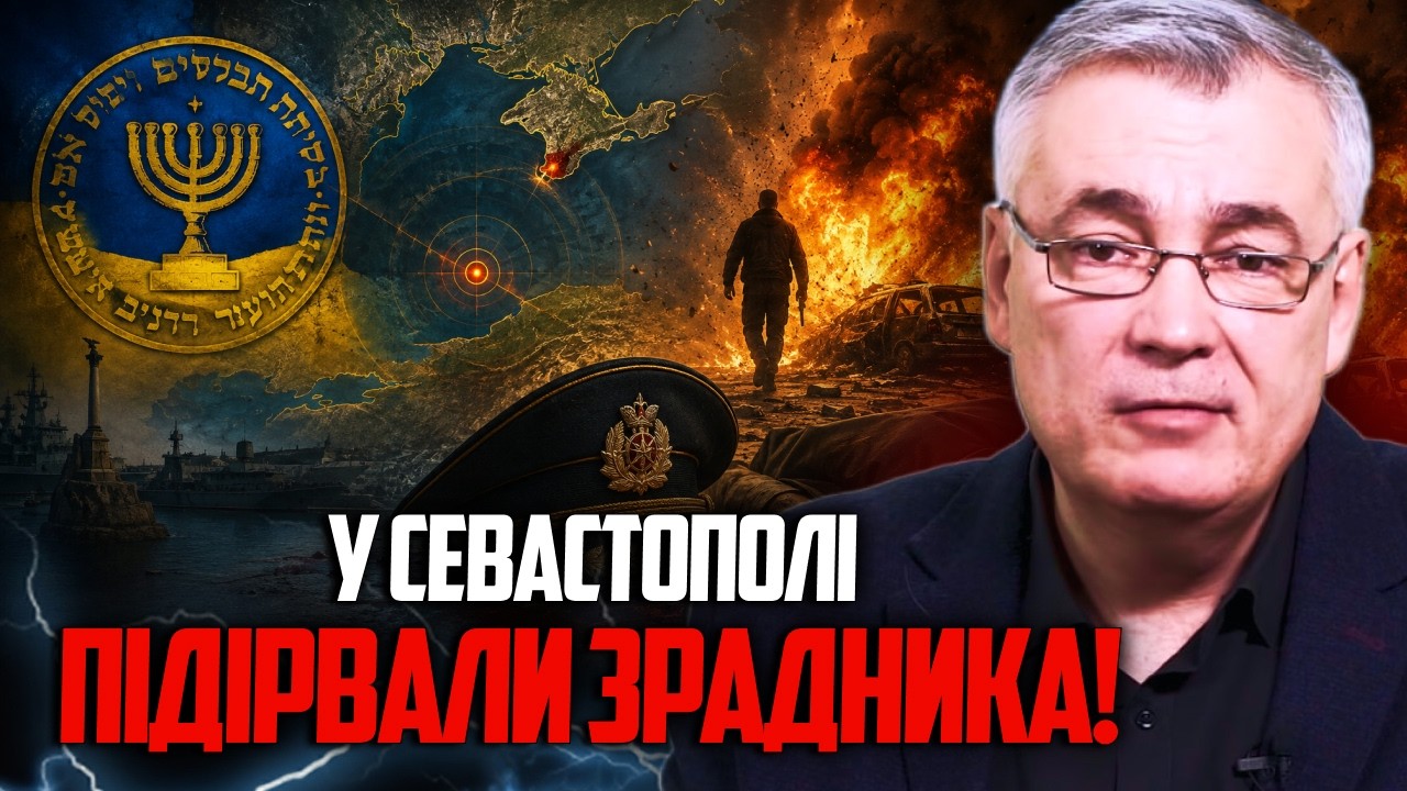⚡️Український МОССАД підірвав зрадника у Севастополі! за що розплатився оф