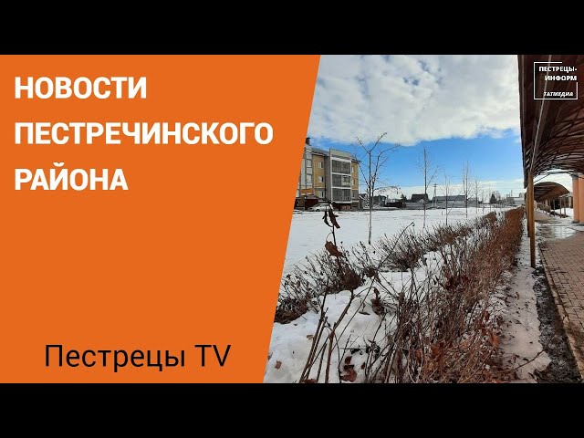 Новости Пестречинского района