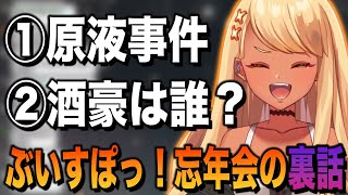 ぶいすぽ忘年会の裏話「レモンサワー原液事件」「ぶいすぽイチの酒豪は誰?」【ぶいすぽっ!神成きゅぴ切り抜き】