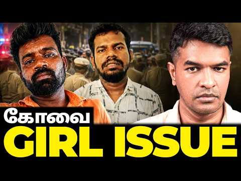 கோவை வழக்கு? WHAT HAPPENED? | Madan Gowri | MG Squad 🖖🏻