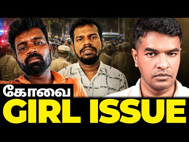 கோவை வழக்கு? WHAT HAPPENED? | Madan Gowri | MG Squad 🖖🏻 SDDEFAULT Thumbnail