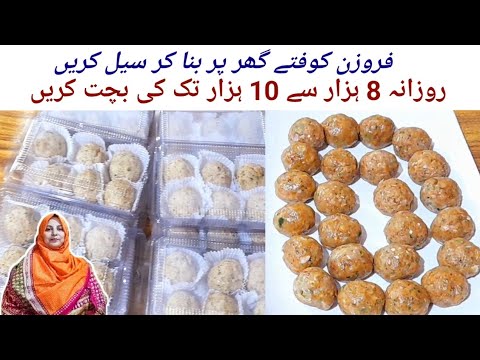 Frozen Chicken kofta recipe | online food business from home by @cookingwithnadiraandvlogs.