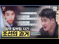 깡은 없었지만 소년원에 자주 갔던 신림역 칼부림 사건의 피의자 조선의 과거 궁금한이야기 ystory sbsnow