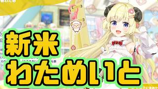 【ホロドリ】ホロメン招待＋エリアクエストなどなど消化枠