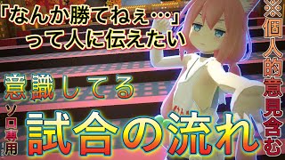 【#コンパス】「同デキレなのに勝率5割未満…」は解消できる試合の流れの考え方！