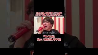 - 優里が歌う「Soranji」Mrs. GREEN APPLE#shorts