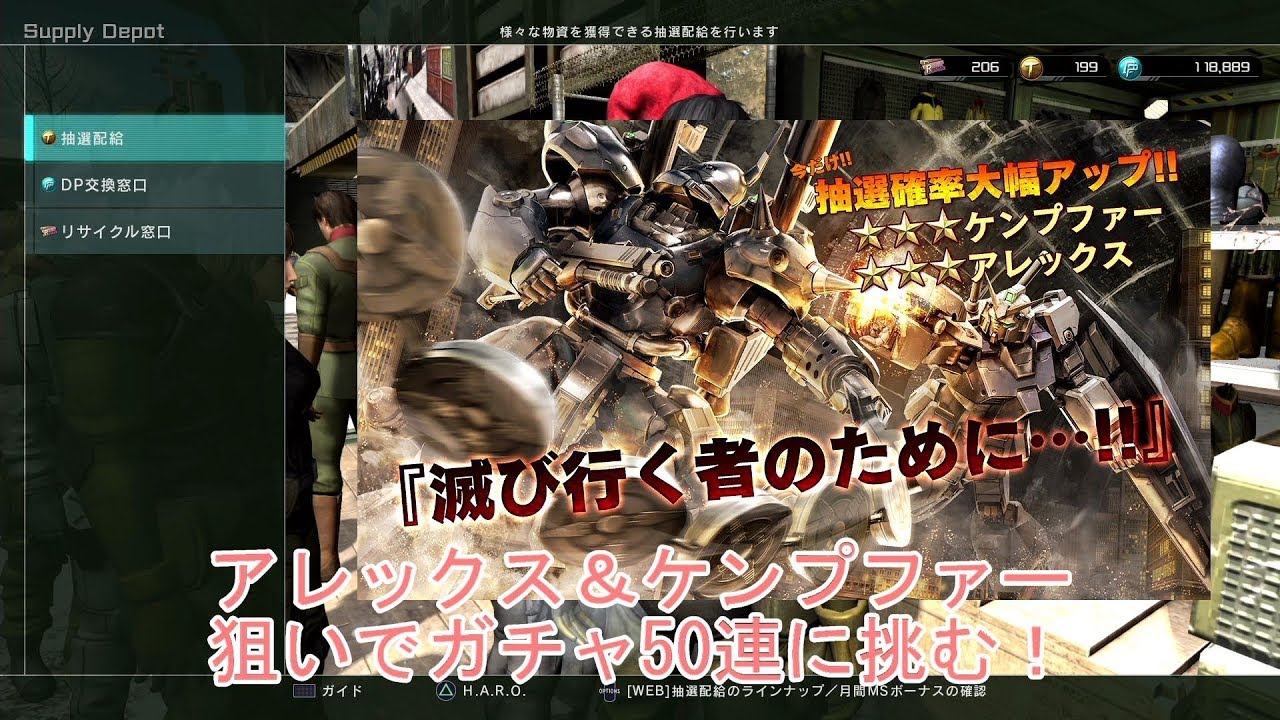 【バトオペ2】アレックス＆ケンプファー狙いでガチャ50連に挑む！【機動戦士ガンダムバトルオペレーション2】