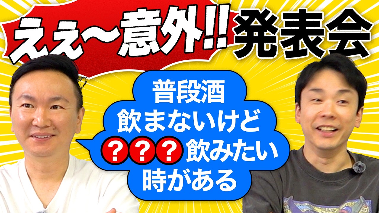 【㊙】かまいたちが今まで発表したことない「えぇ〜意外!!」と驚くプライベートを告白