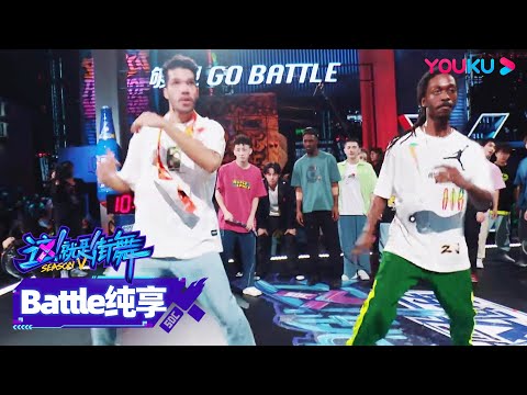 【battle纯享】Carlton队 vs 周钰翔队 vs Zyko队，Dykens愤怒放大招！| 这！就是街舞 第五季 | 王一博/韩庚/李承铉/刘雨昕 | 优酷综艺 YOUKU SHOW
