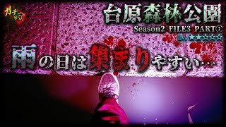 【台原森林公園 ①】左手に冷たい感触が…昼夜問わず恐怖に陥る雨の日の池【宮城県 心霊 閲覧注意 】