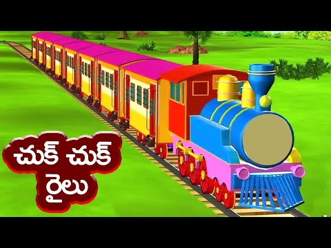 Chuku Chuku Railu Vastundi | Telugu Rhymes | Nursery Rhymes | చుకు చుకు రైలు వస్తుంది | Amulya Kids