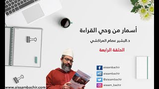 أسمار من وحي القراءة | | 4 - توفير الوقت | | الشيخ البشير عصام المراكشي image