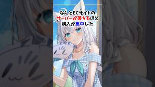 経済効果◯億円⁉︎白上フブキの偉業解説#ホロライブ #白上フブキ