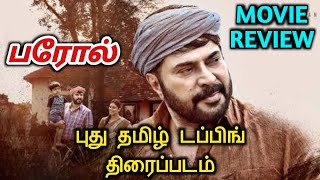 Parol 2018 New Tamil Dubbed Movie Review In | New Tamil Dub Malayalam Drama Movie |