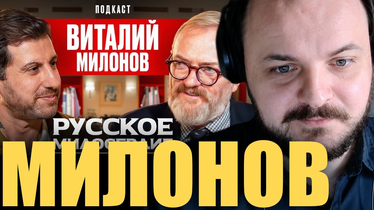 Жмиль разбирает интервью Милонова у Сардарова
