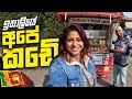 ඉතාලියේ අපේ කඩේ | Italy Sri lankan street food | short eats | Sinhala vlogs