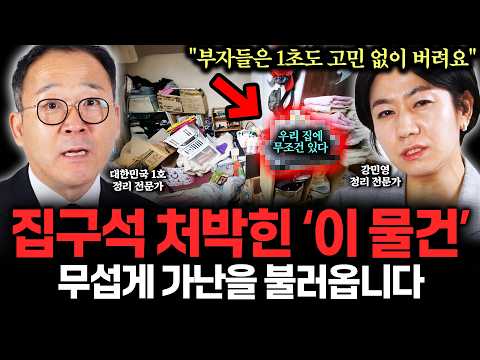 "미련 없이 싹 버리세요" — 상위 1% 부자들은 바로 버리는 물건 (2부)