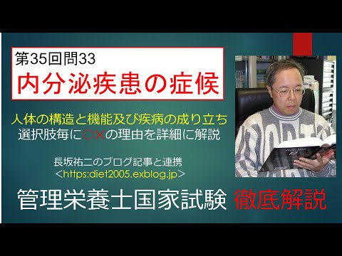 看護学科 内分泌疾患の症候35-33