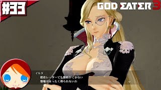 #33 【ゴッドイーター3】 深層と呼ばれる限界灰域に進入するには感応レーダーからの情報が少なすぎる？