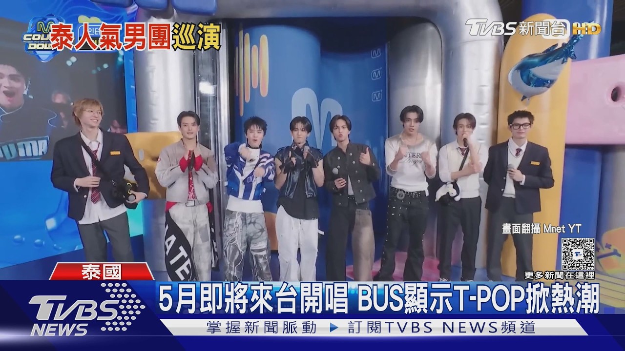 影音/泰團BUS赴韓打歌與CORTIS合體 粉絲嗨喊「夢幻連動成真」