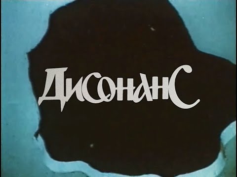 аппекс - дисонанс (музика Jointjay)