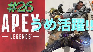 【Apex Legends】#26 2000ダメージ大活躍!!
