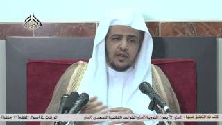 كتاب البيوع: بيع الأصول والثمار منهج السالكين(51) image