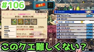 【MHXX】獰猛夫妻と闘技場クエ”ソロ攻略#106【モンハンダブルクロス】